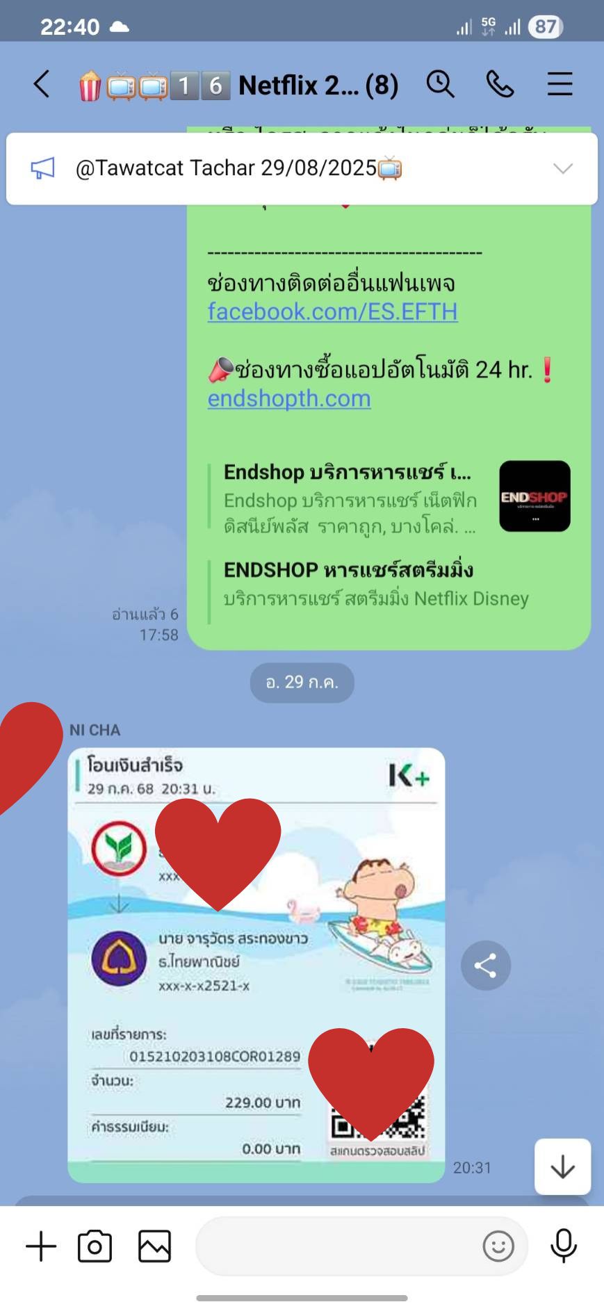 รีวิวลูกค้า ENDSHOP
