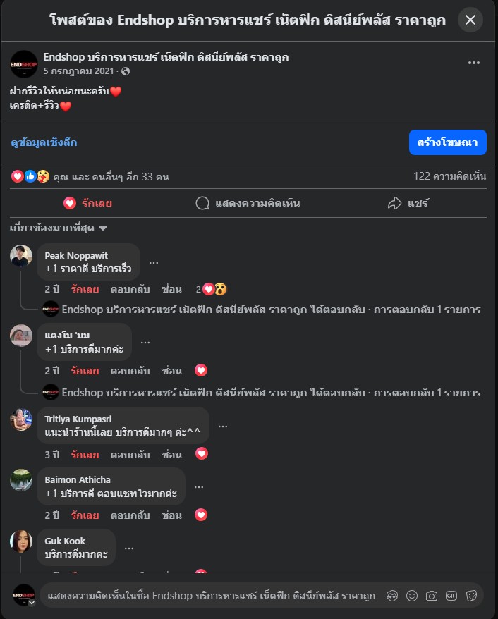 รีวิวลูกค้า ENDSHOP