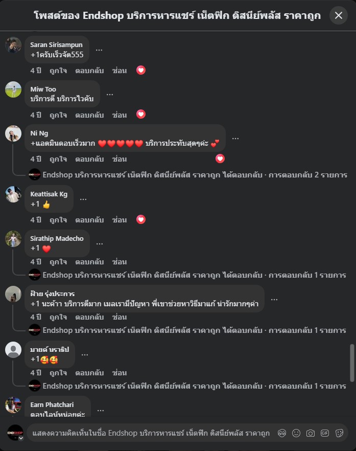 รีวิวลูกค้า ENDSHOP