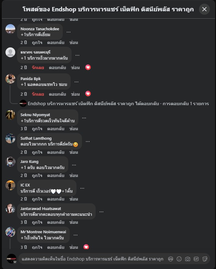 รีวิวลูกค้า ENDSHOP