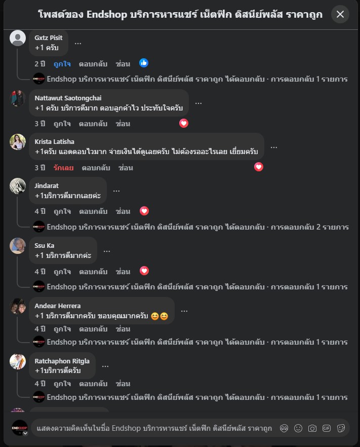 รีวิวลูกค้า ENDSHOP