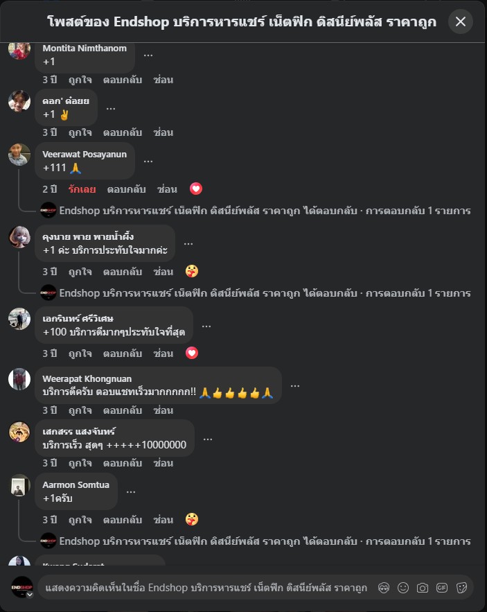รีวิวลูกค้า ENDSHOP