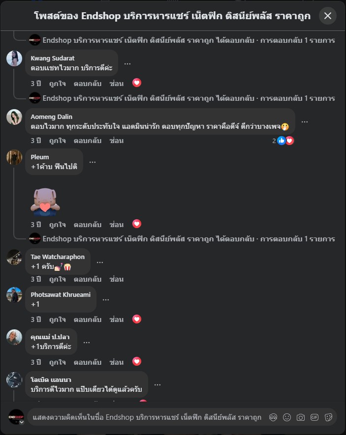 รีวิวลูกค้า ENDSHOP