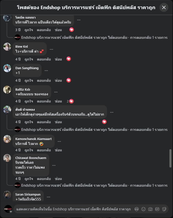 รีวิวลูกค้า ENDSHOP